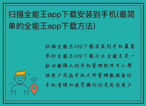 扫描全能王app下载安装到手机(最简单的全能王app下载方法)
